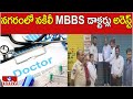 నగరంలో నకిలీ MBBS డాక్టర్లు అరెస్ట్..! Fake MBBS Doctors | Pakka Hyderabadi | hmtv
