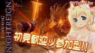 【Nightreign】#1 初見歓迎ッ参加型!!　乙って元々の協力型マルチACT　steam版(L-1082)【VTuber】