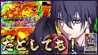【スマスロシンフォギア】もう一回上位あるっすか？【設定6】