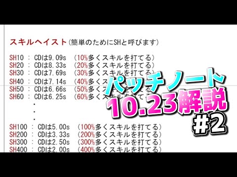 [#2] スキルヘイスト & レジェンダリーアイテム解説 - パッチ10.23解説 Part2