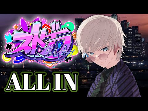 【ストグラ】ブースティングS物語完　五十嵐えいむ！！【#allin 】