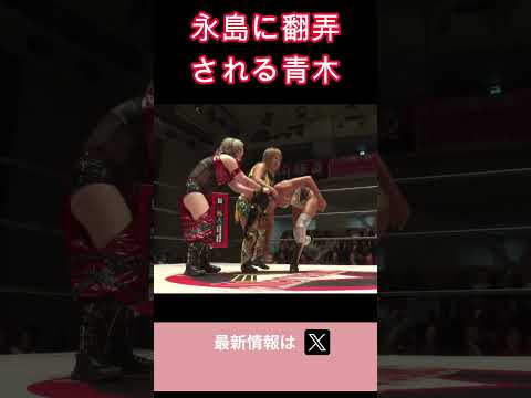 永島に翻弄される青木 #女子プロレス #マーベラスプロレス