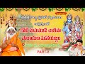 PART-8: కోటి హనుమాన్‌ చాలీసా పారాయణ మహాయజ్ఞం | శ్రీశ్రీశ్రీ దుర్గా ప్రసాద్‌ స్వామీజీ | Hindu Dharmam