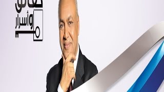 حقائق واسرار مع مصطفى بكرى | 3-3-2016 - حقائق واسرار مع مصطفى بكرى | 3-3-2016 -