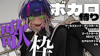 【 #歌枠 】休日はやっぱカッコいい名曲ボカロっしょ！！✧ Singing Stream【 伊月 知世 / RIOT MUSIC 】