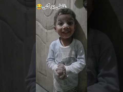 غلطی ہو گئی😂 #funny #youtube #public #viral #funnyvideo #shorts