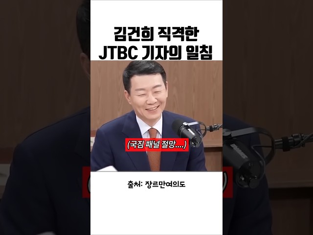 김건희 직격한 jtbc 기자 ㅋ