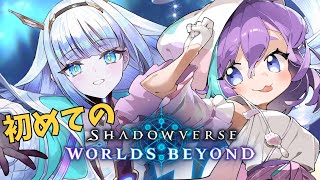 【  シャドバWB  】初めてのシャドバビヨンド！パック開封＆デッキ作り【Vtuber】