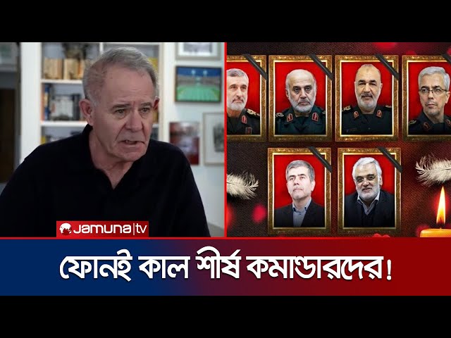 যেভাবে ইরানের শীর্ষ কমান্ডারদের হত্যা করে মোসাদ | Mossad | Iran | Jamuna TV