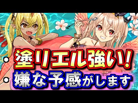 【楽しみ&不安】いや、まさかね...？夏休みガチャの先行公開内容を見ながら色々考察する動画です。【パズドラ】