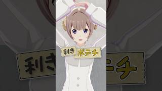 利きポテチ！高難易度にナナモナが挑戦！