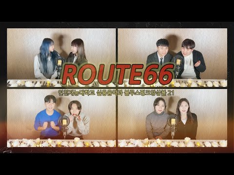 인천재능대학교 실용음악과 블루스펑크앙상블 ROUTE66_SATB