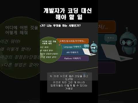 개발자가 코딩 대신 해야 할 일