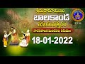 శ్రీమద్రామాయణం బాలకాండ | Srimad Ramayanam | Balakanda | Tirumala | 18-01-2022 || SVBC TTD