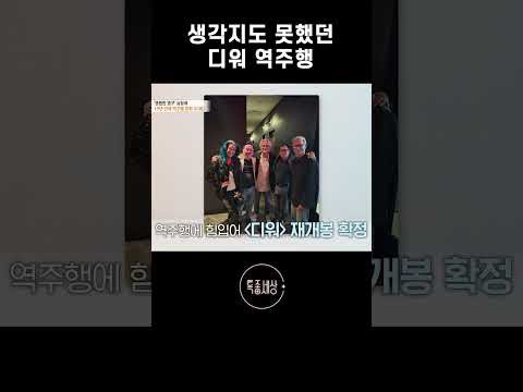 디워 역주행에 대한 심형래 심정 #shorts