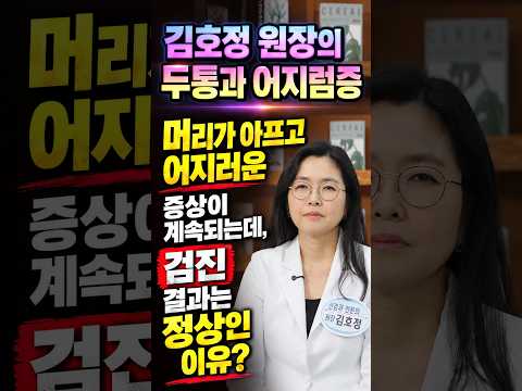 두통과 어지럼증 절대 가볍게 넘기면 <strong>안되는</strong> 이유