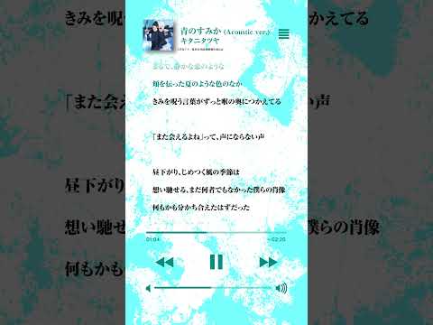 青のすみか (Acoustic ver.) / キタニタツヤ - Where Our Blue Is (Acoustic ver.) / Tatsuya Kitani #shorts