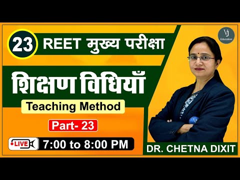 [23] REET 3rd Grade Main Exam |Teaching Methods (शिक्षण विधियाँ) | REET मुख्य परीक्षा 2022