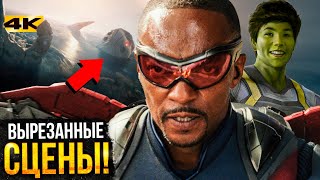 Капитан Америка 4 — Разбор фильма. Все вырезанные сцены и другая концовка!