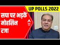 UP Polls 2022: BJPs Mohsin Raza lashes out at Samajwadi party for fooling people in the name of fr