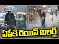 Rain Alert To Several Districts Of Andhra Pradesh |  AP Rains | V6 News