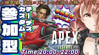 【APEX / エーペックス】※概要欄必読！22時まで！チーデスorコントロールカスタム参加型！【響生エリカ / 新人Vtuber】
