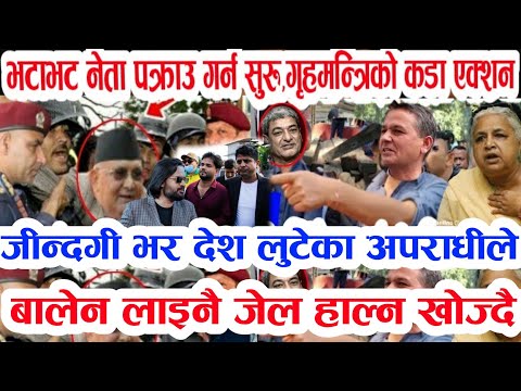 Gen Z को दोस्रो बिद्रोह बुडो पक्राउ Today news 🔴 nepali news samahar news balen rabi kp oli