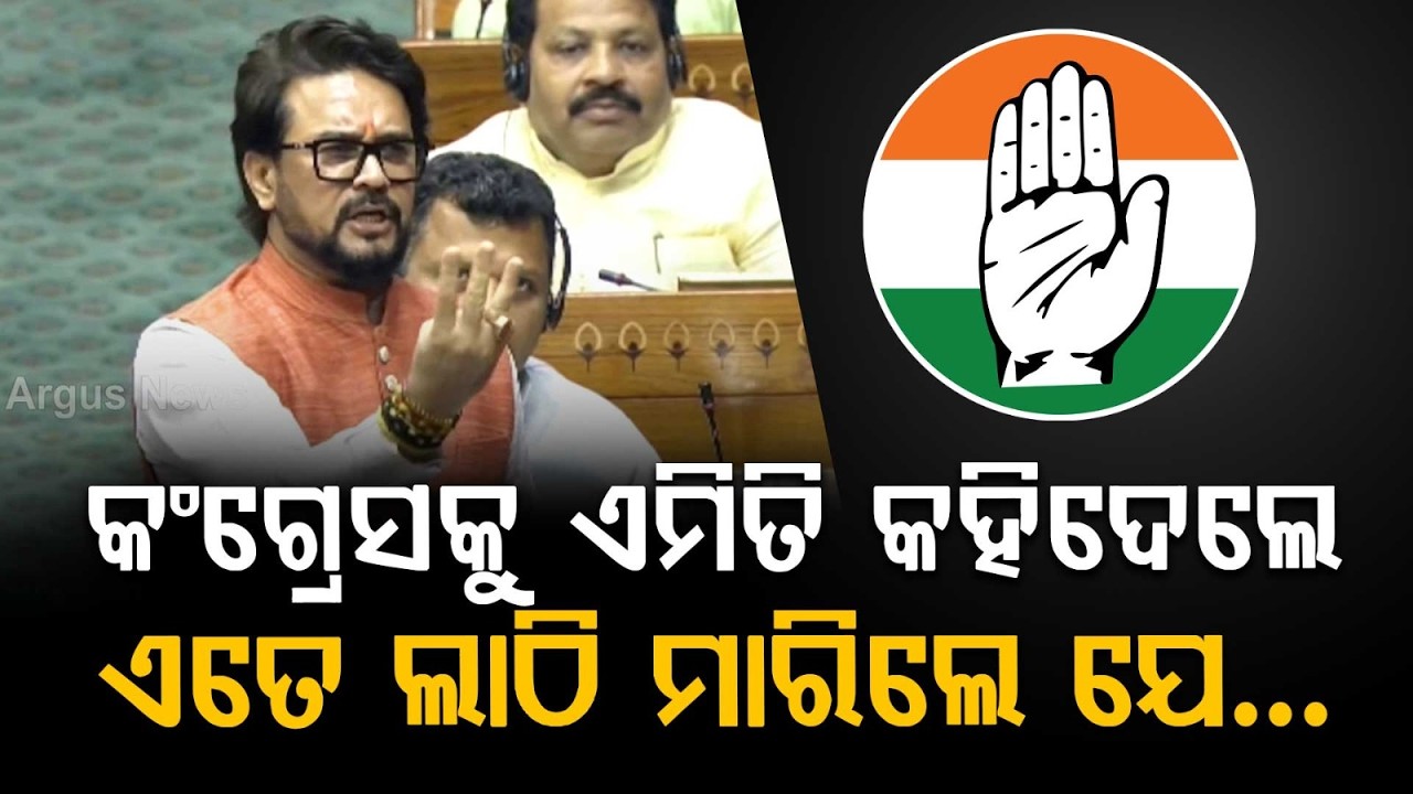 Anurag Thakur Slams Congress In Lok Sabha Over Past Police Lathicharge | Argus News