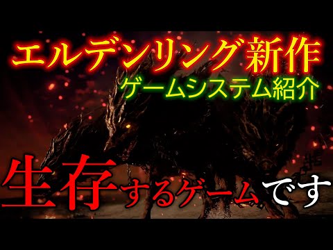 【エルデンリング】新作！！ゲームシステム超紹介！！【エルデンリングナイトレイン】