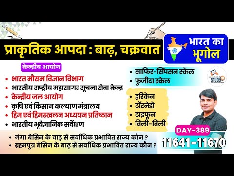 389. बाढ़ & चक्रवात | Flood & Cyclone (Chakrawat) | Indian Geography Nitin Sir STUDY91