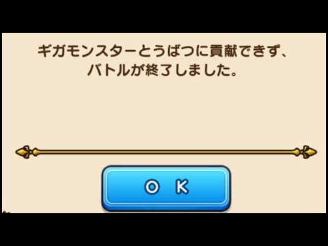 【ドラクエウォーク】もう俺はついていけない【ぎこちゃん】