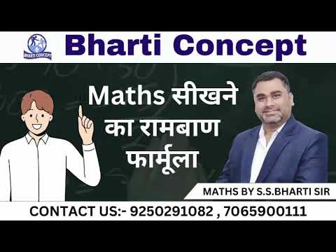 Maths सीखने का रामबाण फार्मूला |By S.S.Bharti Sir|#maths #motivation #mukherjeenagar