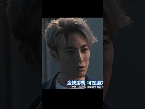 ゼロ 一獲千金ゲーム デスゲームに勝利すれば1000億円を獲得できる#ドラマ #viralvideo #shorts