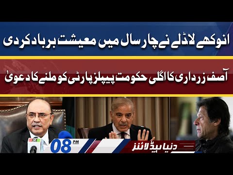 Dunya News Headlines 8 PM | 18 June 2022