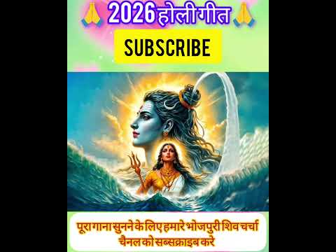 💥फागुन में आइती नगरी#होली#होलीगीत #holispecial#ytshorts#viralvideo #trending#shorts#shortvideo #2026