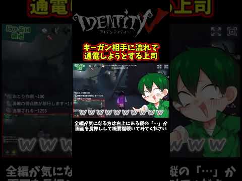 神通電だけど鬼畜通電！みなさんはマネしないように！【第五人格】【IdentityⅤ】