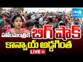 LIVE: హోంమంత్రికి నిరసన సెగ  | Fishermen blocked Home Minister Anitha Convoy Against Bulk Drug Park