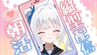 【野々宮ねむ】ちゃんと挨拶できるかな？なんとかおきたおはよう雑談【#Vtuber  #朝活配信 #雑談配信】