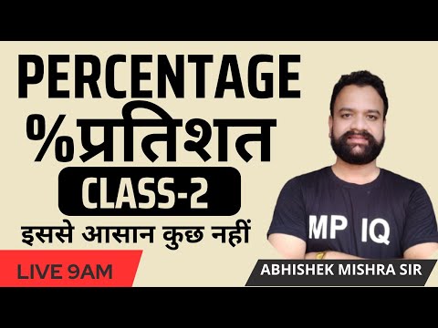 Percentage प्रतिशत || Class-2 || Abhishek Mishra Sir || For MP POLICE, SI, SSC, BANK, RAILWAY
