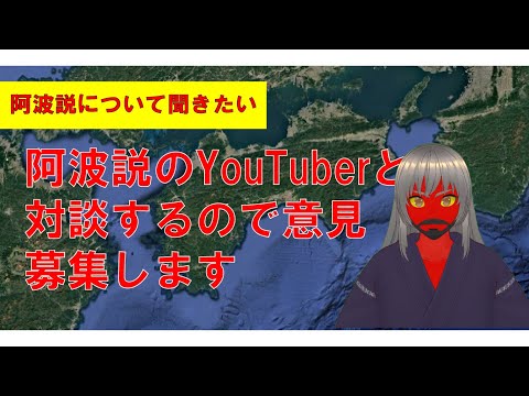 【歴史妄想探訪】猿田彦Live 阿波説への質問募集！今回はそんな話があったりなかったり…とりあえず居酒屋猿田彦開店です