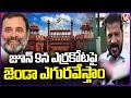 INDIA Alliance Going To Form Government , Says Revanth Reddy | Delhi |  V6 News