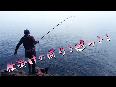 エサを触る前に糸を煽っとる . . . ズドン！　七転八釣