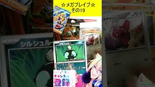 最強のリーリエが現れた！これ絶対欲しいんだが！！！その19【メガブレイブ】 #ポケカ ＃Short #vtuber #ポケカ開封