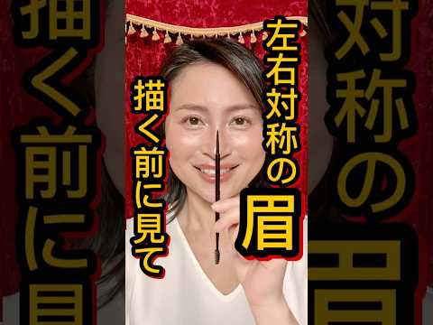 【40代以降】なぜ眉は左右対称に描けない?理由と改善ポイント