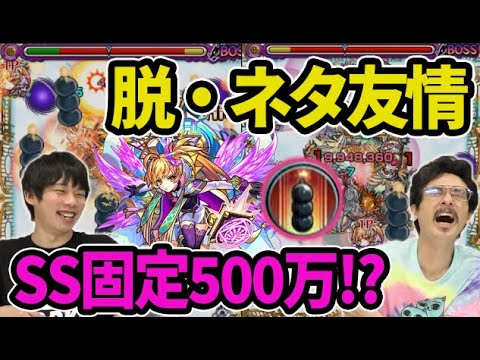 【モンスト】超強バウンドボム強し！SSは固定500万ぶっ壊れ乱打！？メタトロン獣神化使ってみた！【なうしろ】