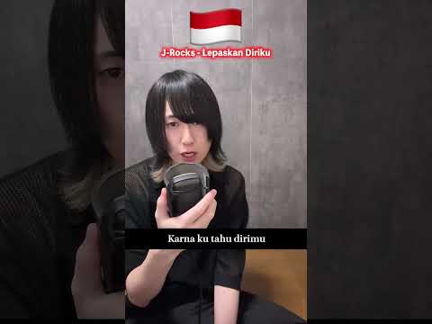 J-Rocks - Lepaskan Diriku Japanese Cover