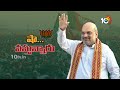 BJP High Command Focus on Telugu States | Amit Shah Tour | అమిత్ షా సభలో పాల్గొననున్న చంద్రబాబు  - 03:08 min - News - Video