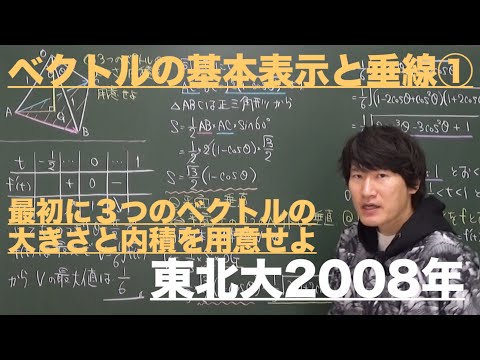 ベクトル12:垂線とベクトルの基本表示①《東北大2008年》