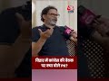 Bihar Election: प्रशांत किशोर ने कांग्रेस को घेरा | Prashant Kishor #Shorts #Bihar  - 00:33 min - News - Video