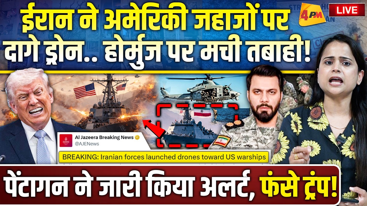 ईरानी जहाज पर कब्जा करने उतरे अमेरिकी सैनिक, अब जिंदा नहीं बचेंगे… आर-पार!